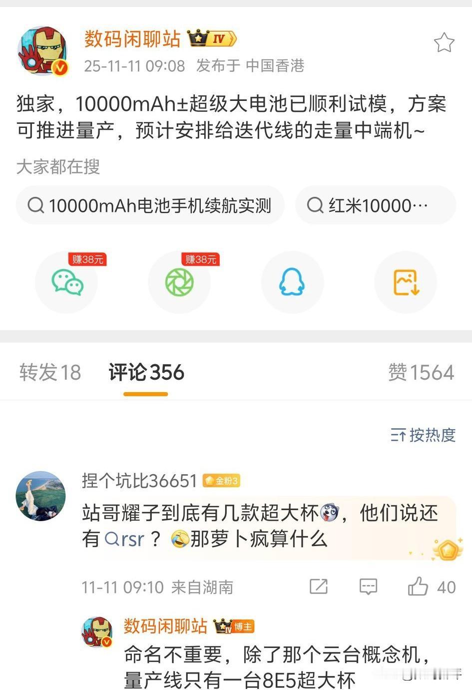 红米的一万毫安电池也要量产了[奸笑]计划给走量中端机？难不成给note系列吗？那