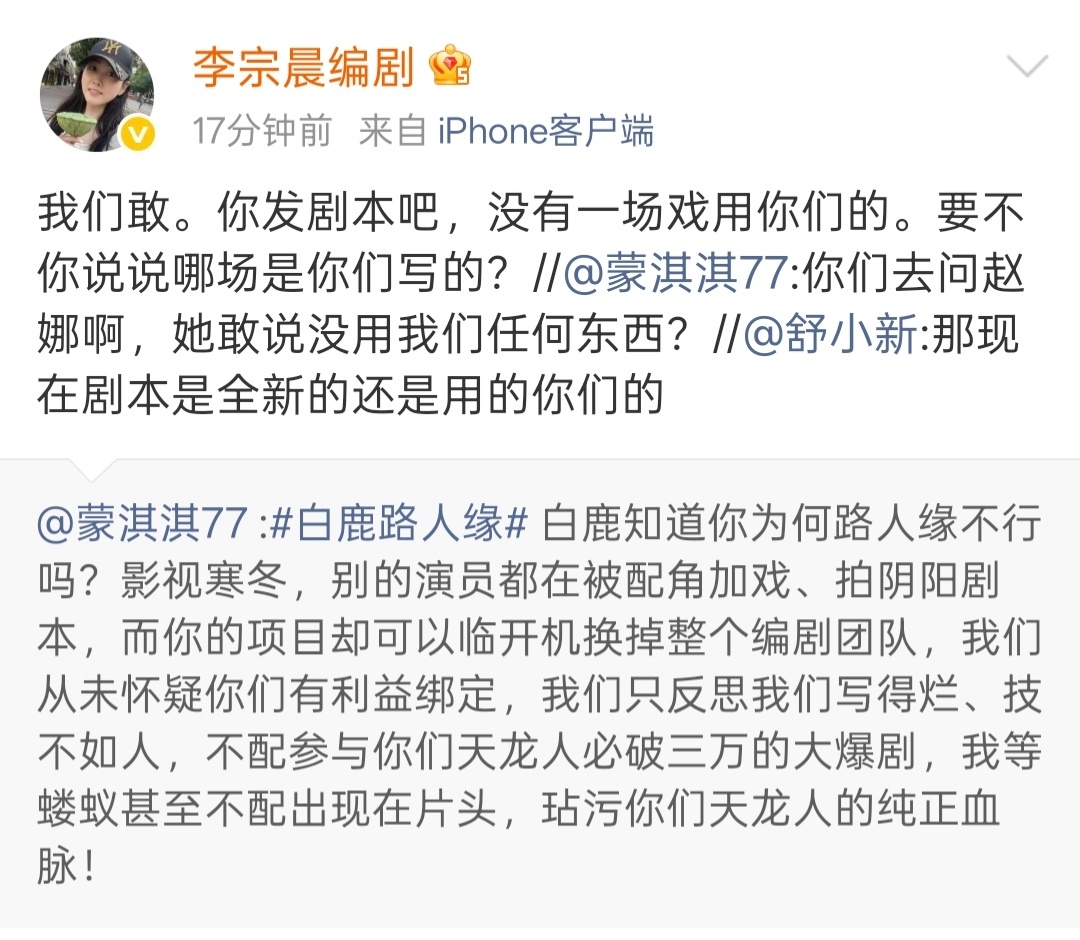 莫离编剧反击 