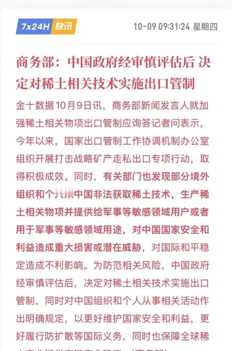 对美稀土管制的卡脖子感三十年河东，三十年河西，莫欺少年穷！终于轮到我们来卡美国脖