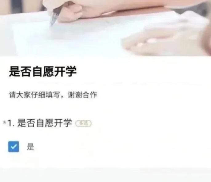 这是我们学校的调查问卷，多选题，却只有一个选项[呆无辜][呆无辜]