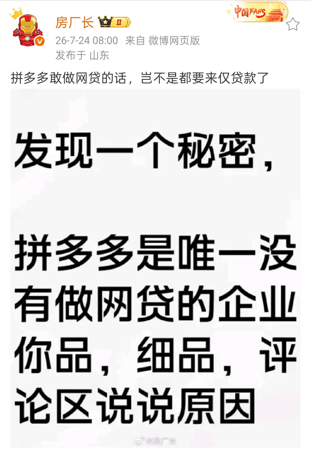 拼多多是了解自己用户的