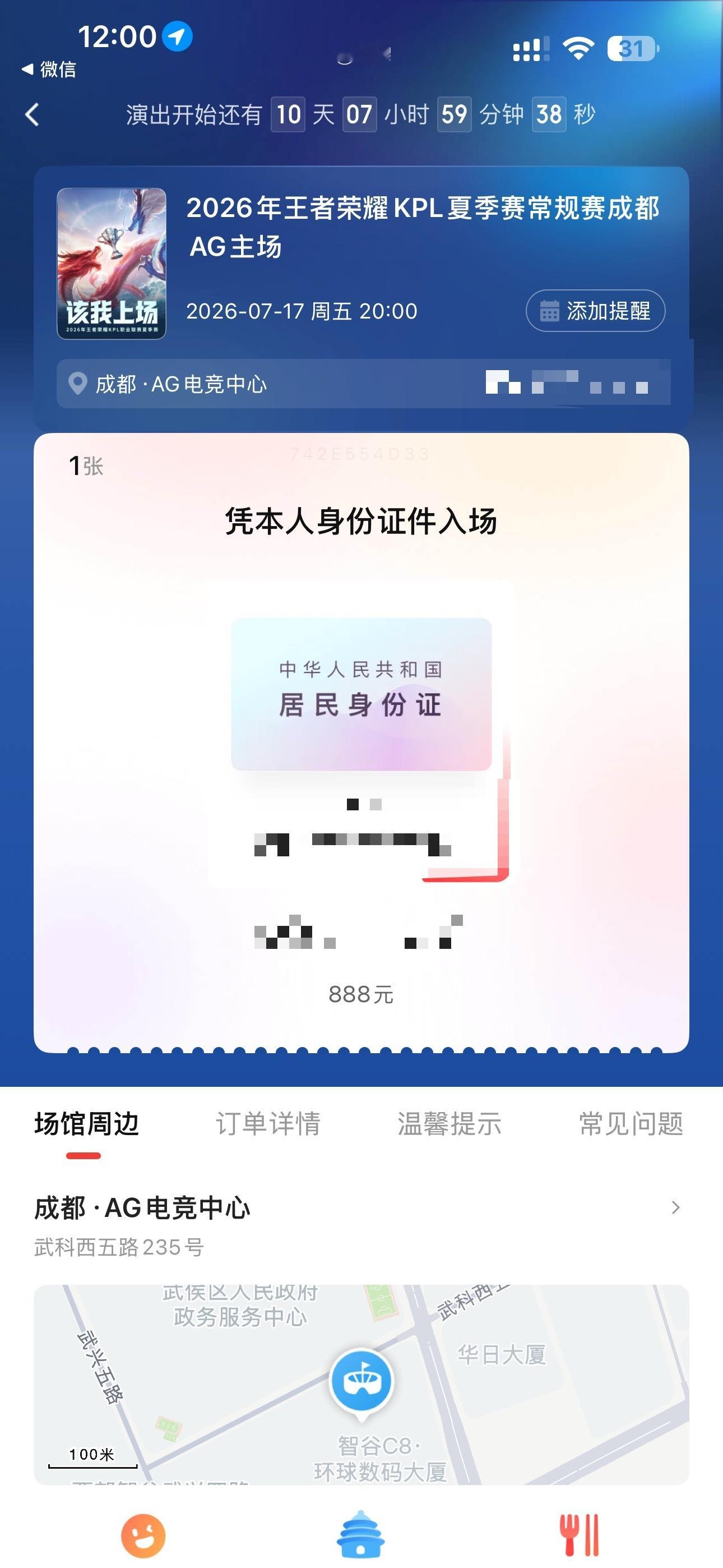 所有人平身 