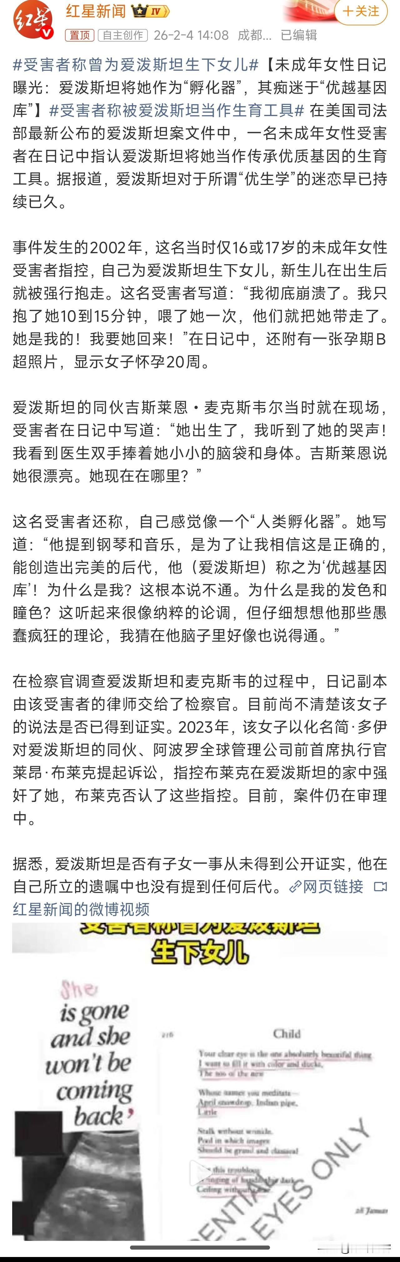 受害者称曾为爱泼斯坦生下女儿，第一，爱泼斯坦是否有子女一事从未得到公开证实，他在