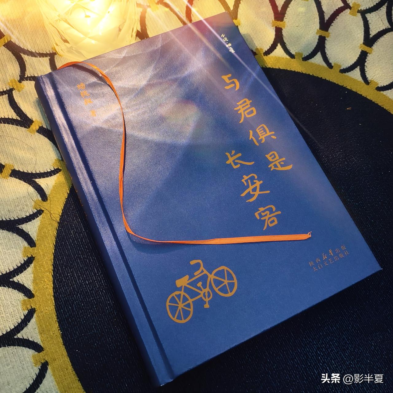 《与君俱是长安客》：原来我们都是长安的故人

看到这个书名时，我脑海里浮现的是盛
