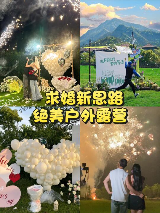 长沙｜户外求婚天花板