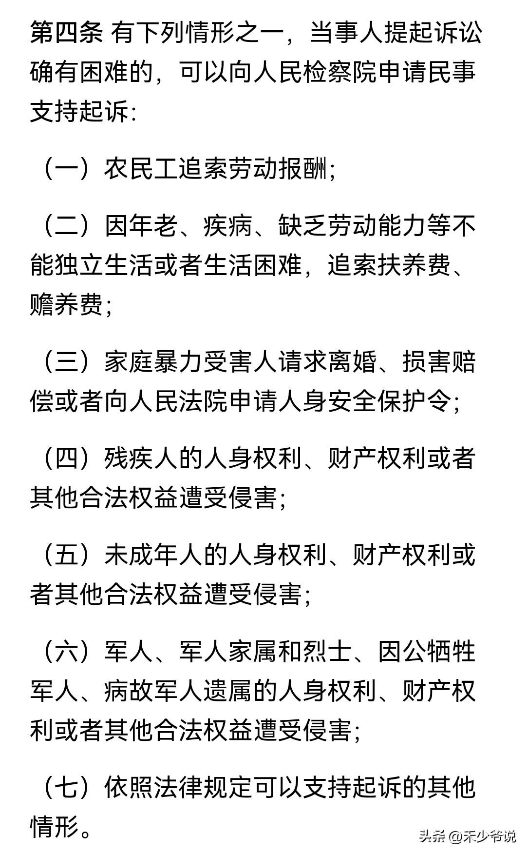 薪酬官司中，农村户口+提供劳动力就是“农民工追索劳动报酬”
最高院和最高检联合印