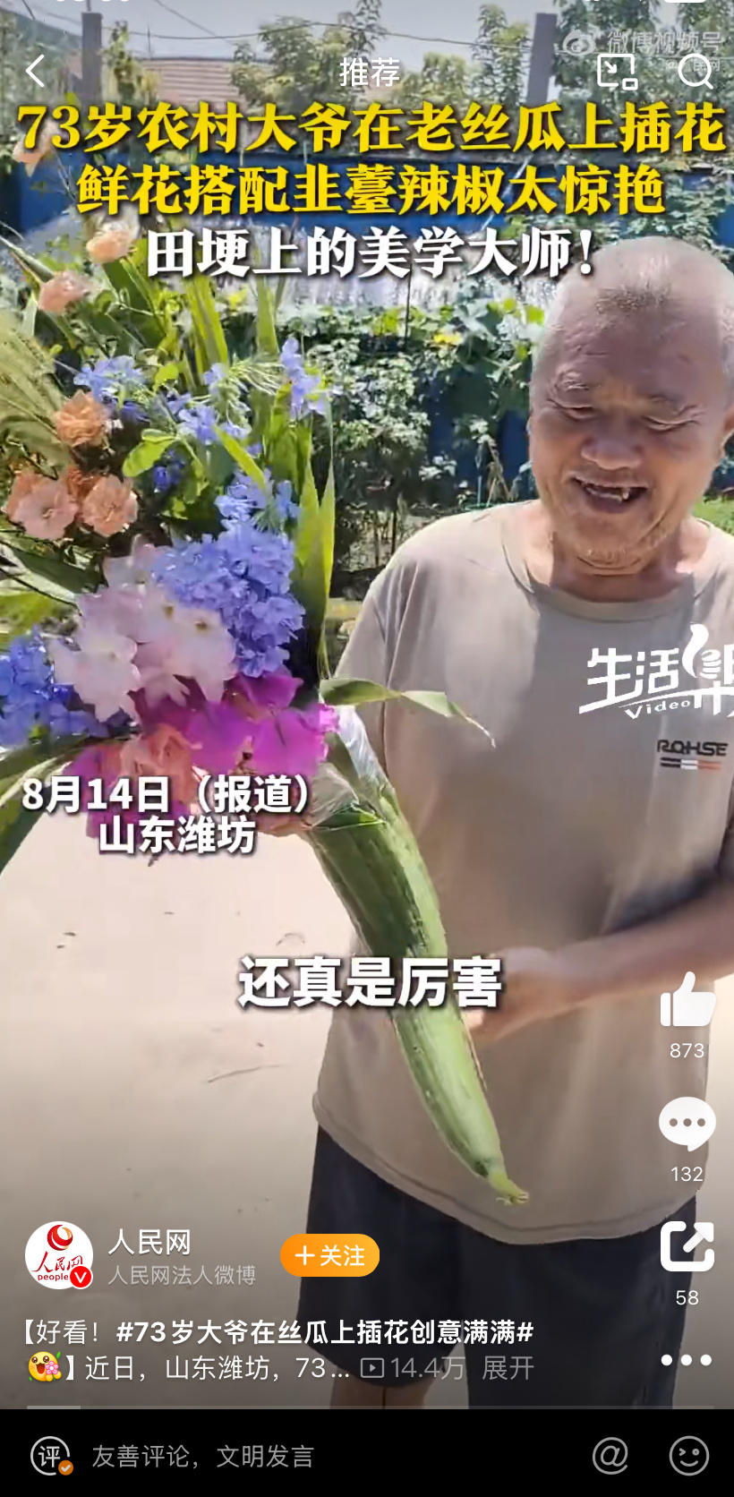 邻居送的花被73岁大爷变成丝瓜盆栽“邻居送的花被 73 岁大爷变成丝瓜盆栽”说的