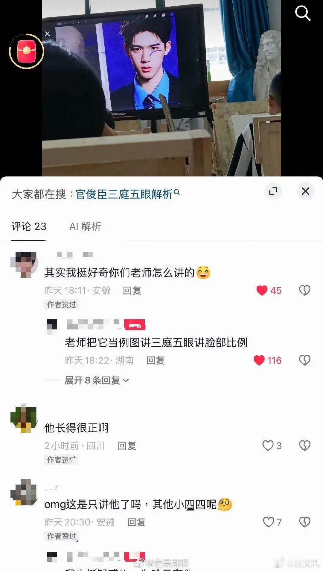 官俊臣照片被用来做美术课案例美术老师拿官俊臣照片分析三庭五眼 不得不说，真的长的