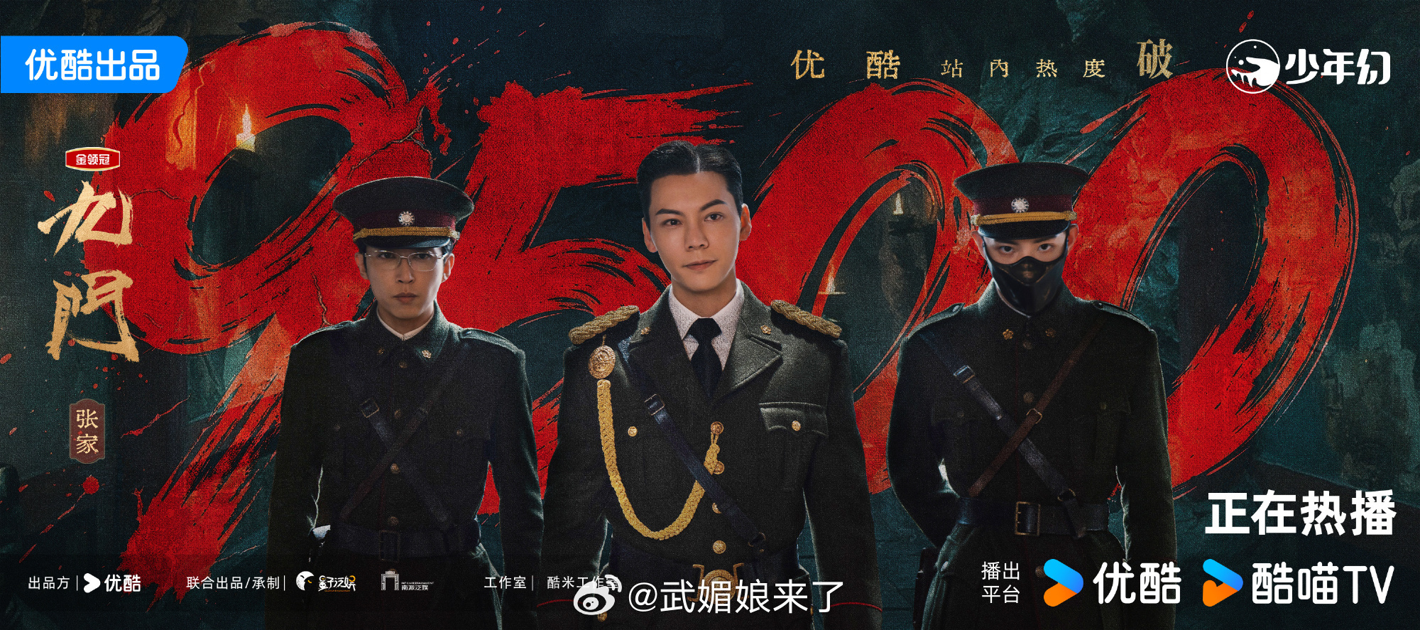 九门优酷热度破9500恭喜陈伟霆《九门》热度破9500，还得是张启山！ 