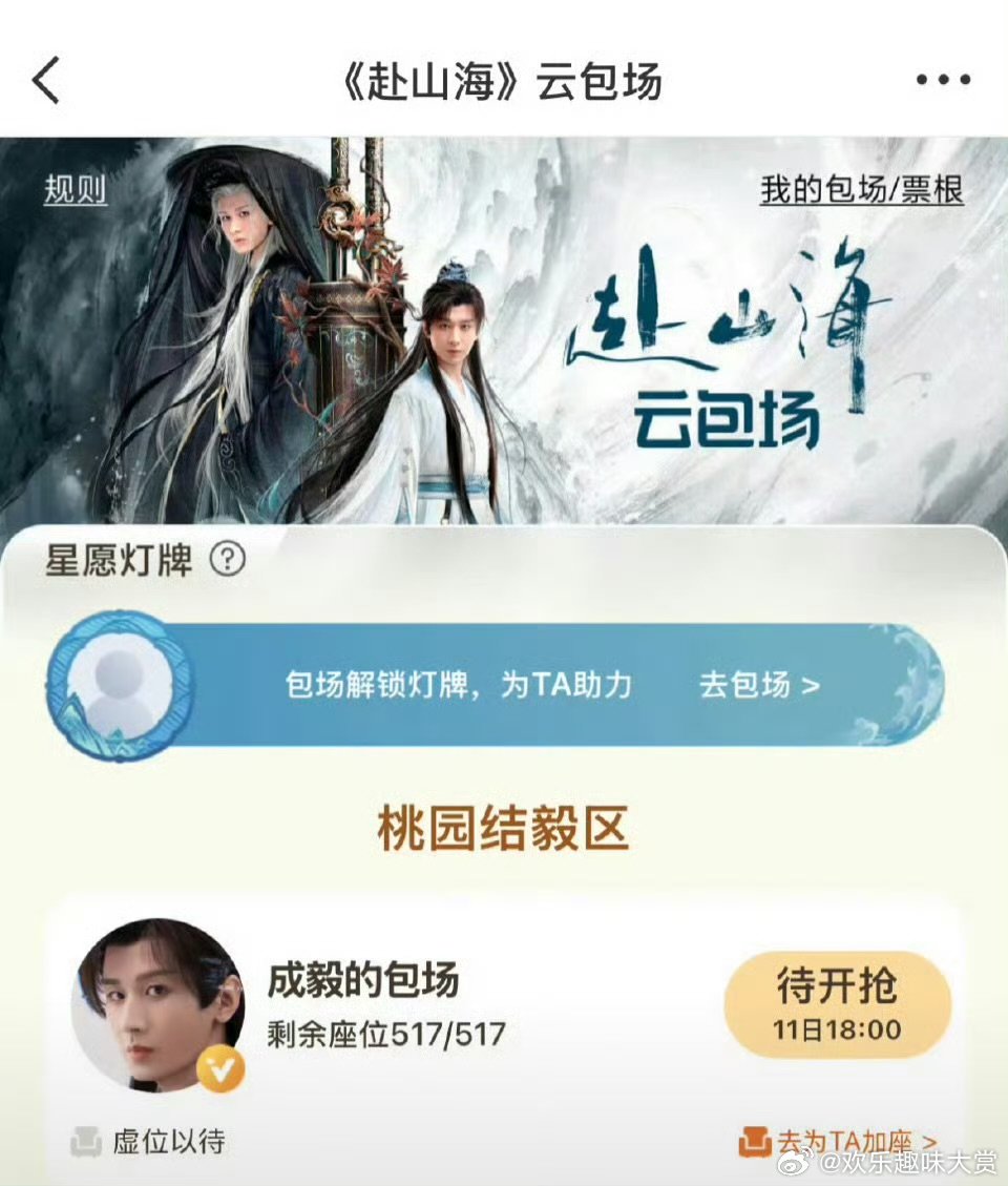 成毅赴山海包场成毅赴山海包场，终于要开播啦[赢牛奶]  成毅包场新剧 ​ ​​​