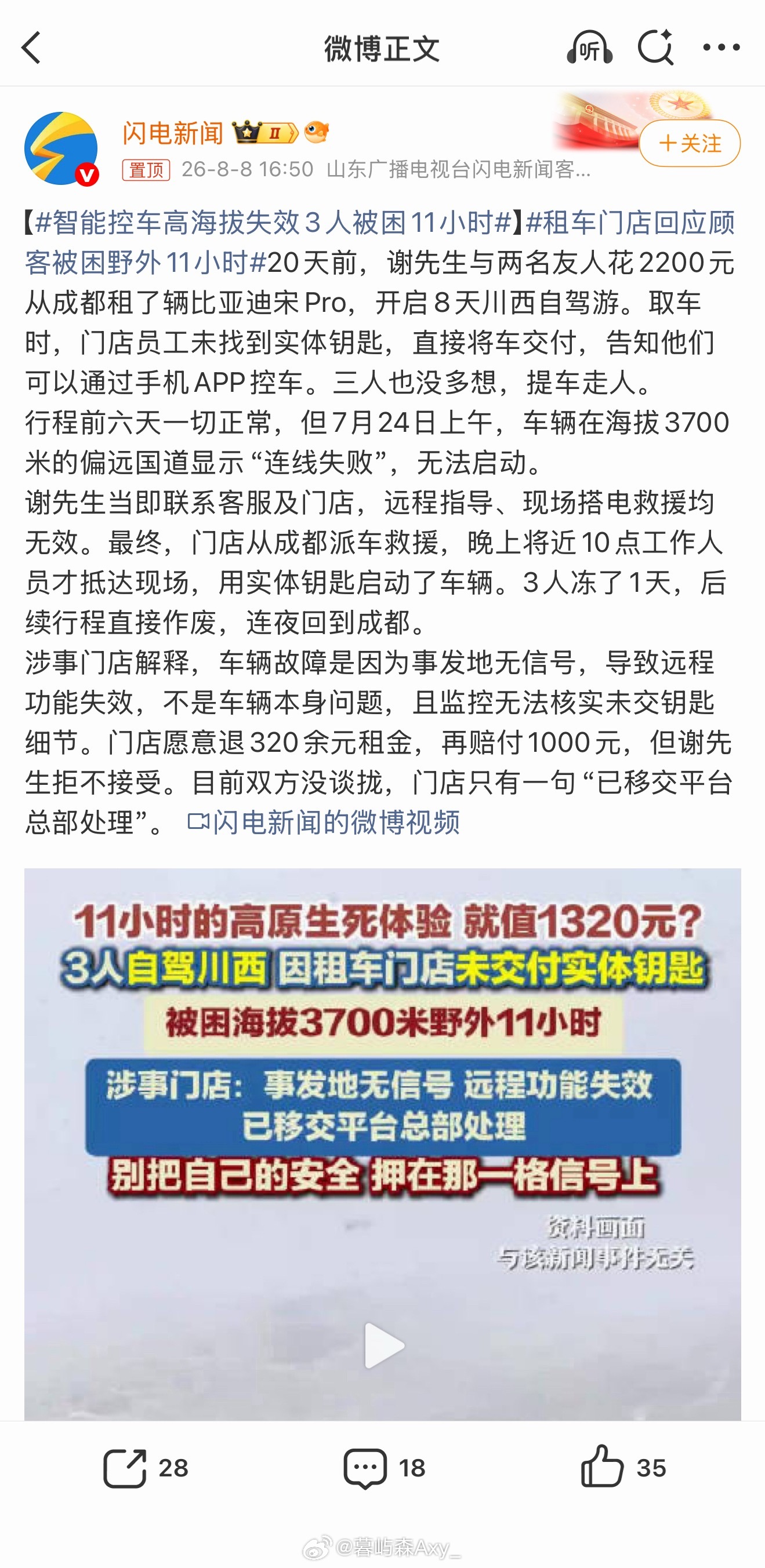 智能控车高海拔失效3人被困11小时涉事门店工作人员称，车辆无法启动是因事发山区无