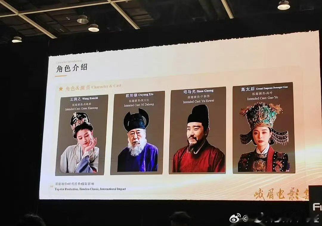 苏东坡拟邀阵容：辛柏青、关晓彤、倪大红、于和伟、高叶、陈建斌、吴越 