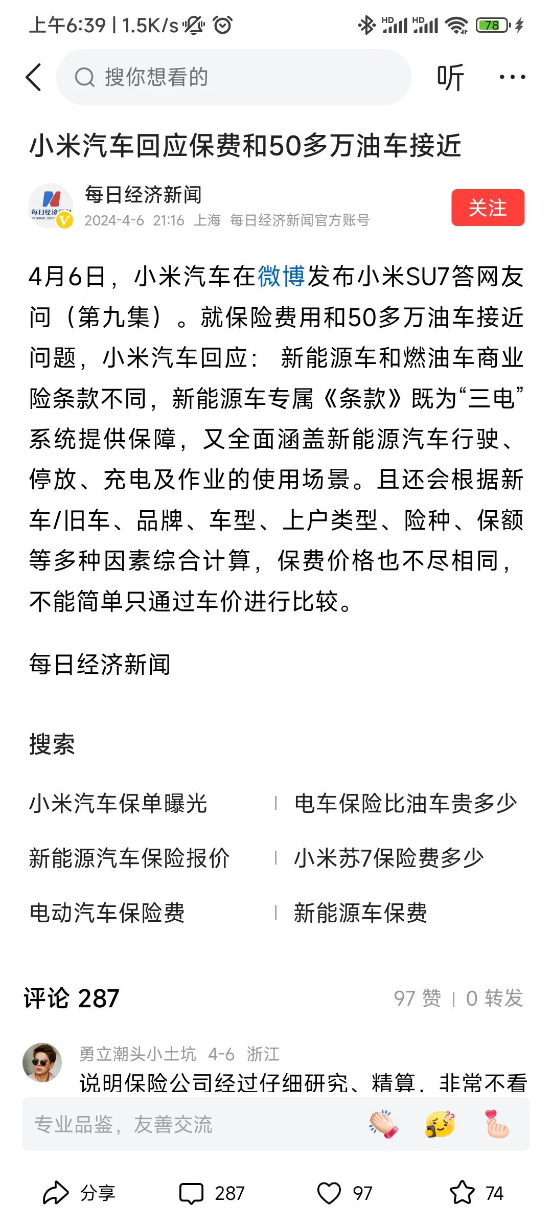 关于小米SU7的保费和50多万的油车很接近，其实官方也已经说明了，跟燃油车不同的