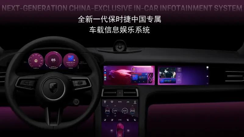 为了满足中国消费者的智能化需求，保时捷发布全新一代中国专属车载信息娱乐系统，由中
