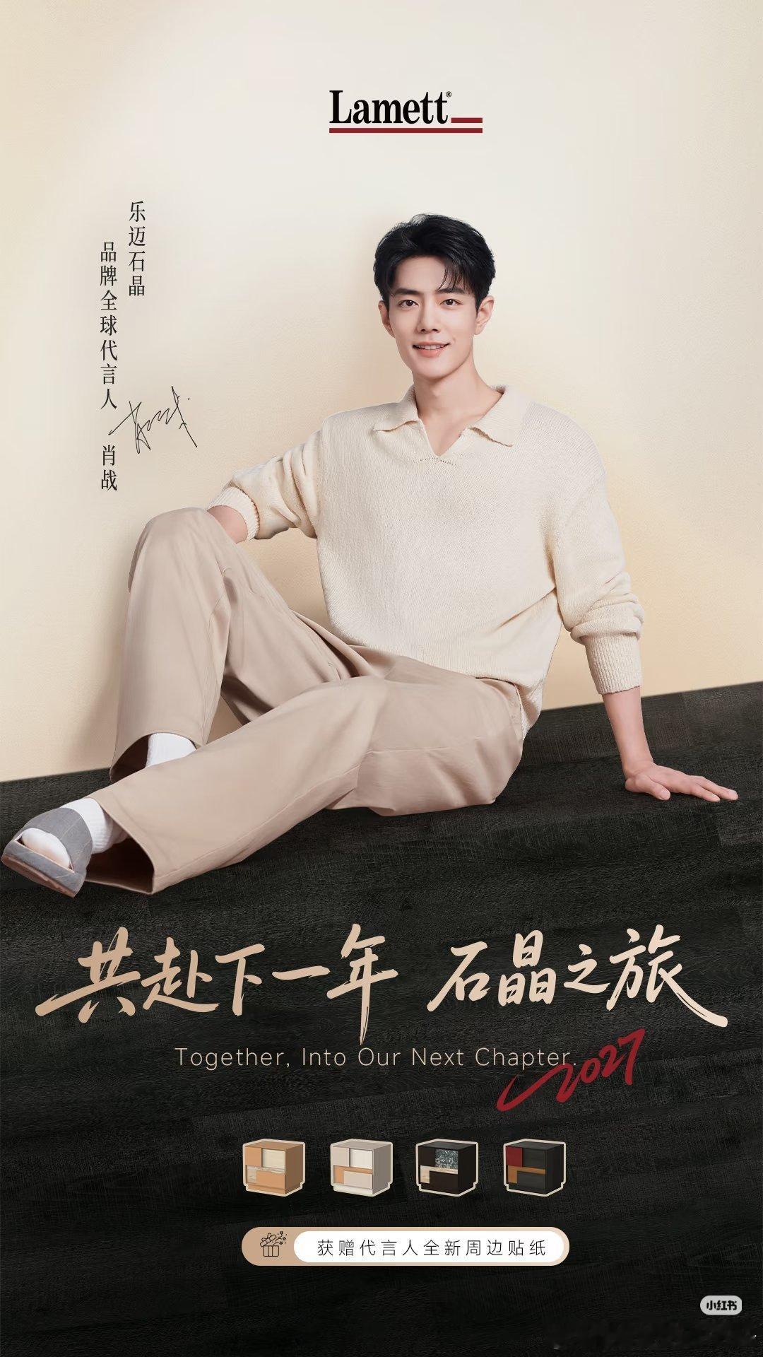 肖战·💌 ℒℴvℯ . 肖战顺顺利利肖战代言乐迈石晶一周年 🌷肖战乐迈石晶品