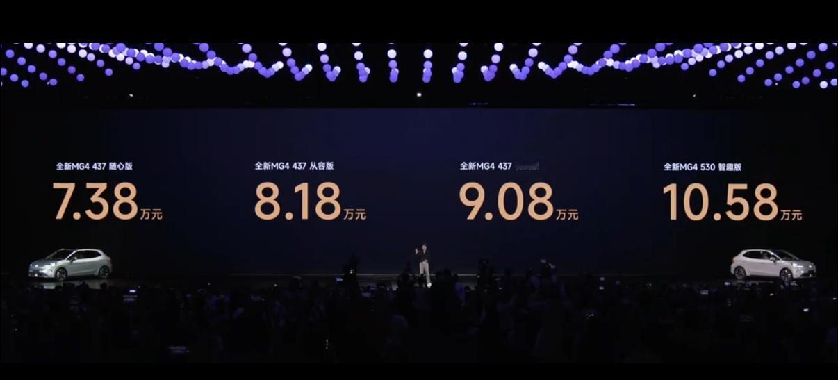 多少？！你说全新MG4最低只要7.38万？而且正式上市还会降[傻眼]不过我还是比