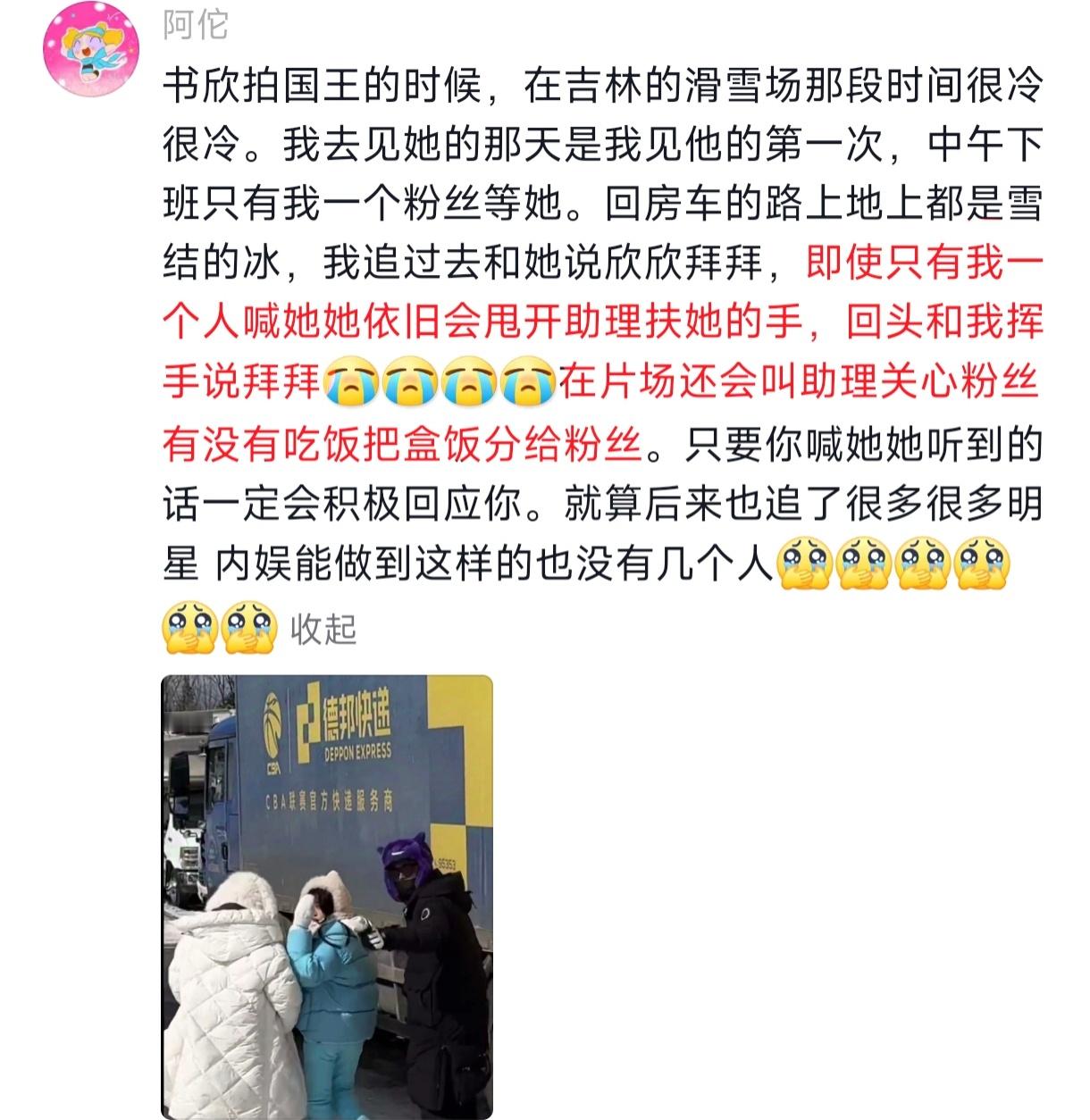 【虞书欣国王戏外那些事】1.0🔸吉林滑雪场很冷很冷，“即使只有我一个人喊她，她