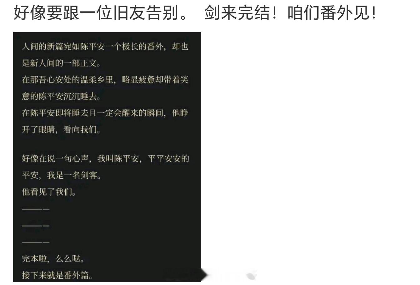 剑来完结 有网友评价：依托答辩。。。。。。答辩咋了？怎么能这样怼答辩？ 