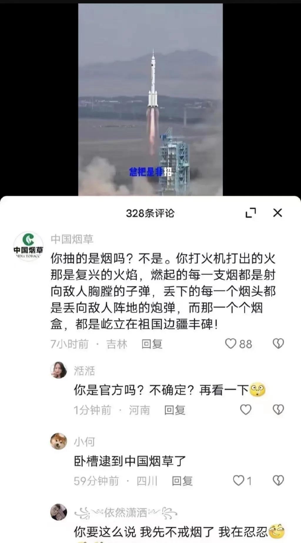 下次可不能再嘲笑中国烟草是亏损企业了，真身发话了，境界赶紧提升起来。谢谢[看]