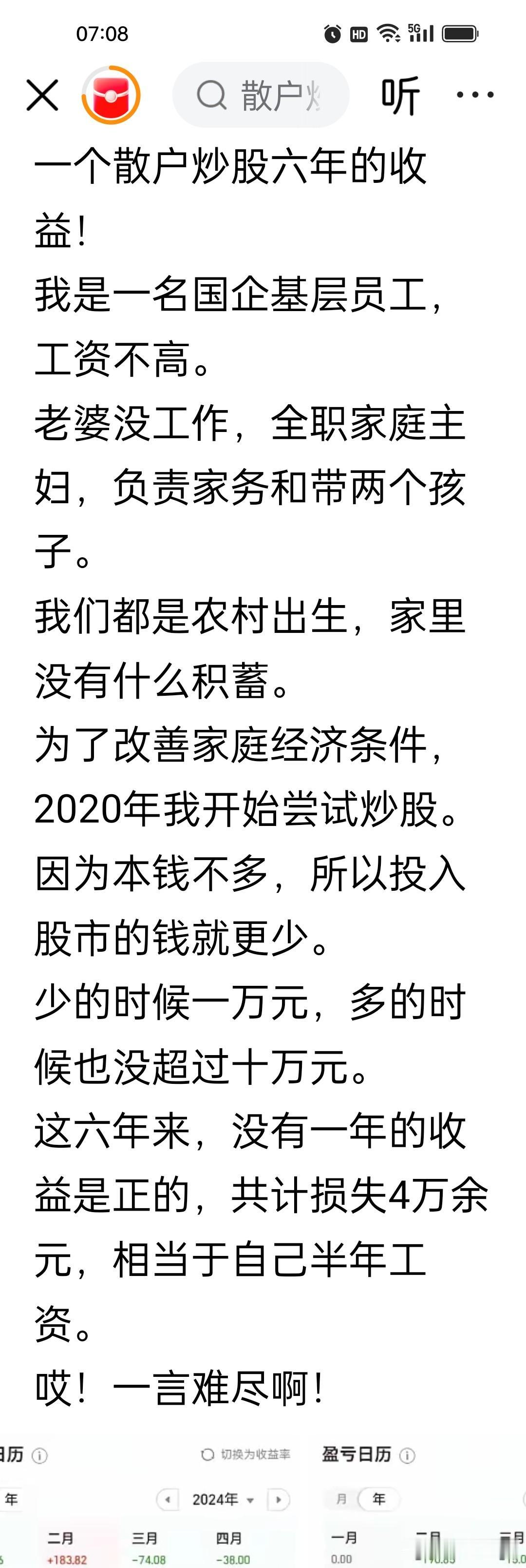 国企打工人6年炒股实录，本金最多十万，六年年年亏，合计亏掉4万半年工资
 
普通