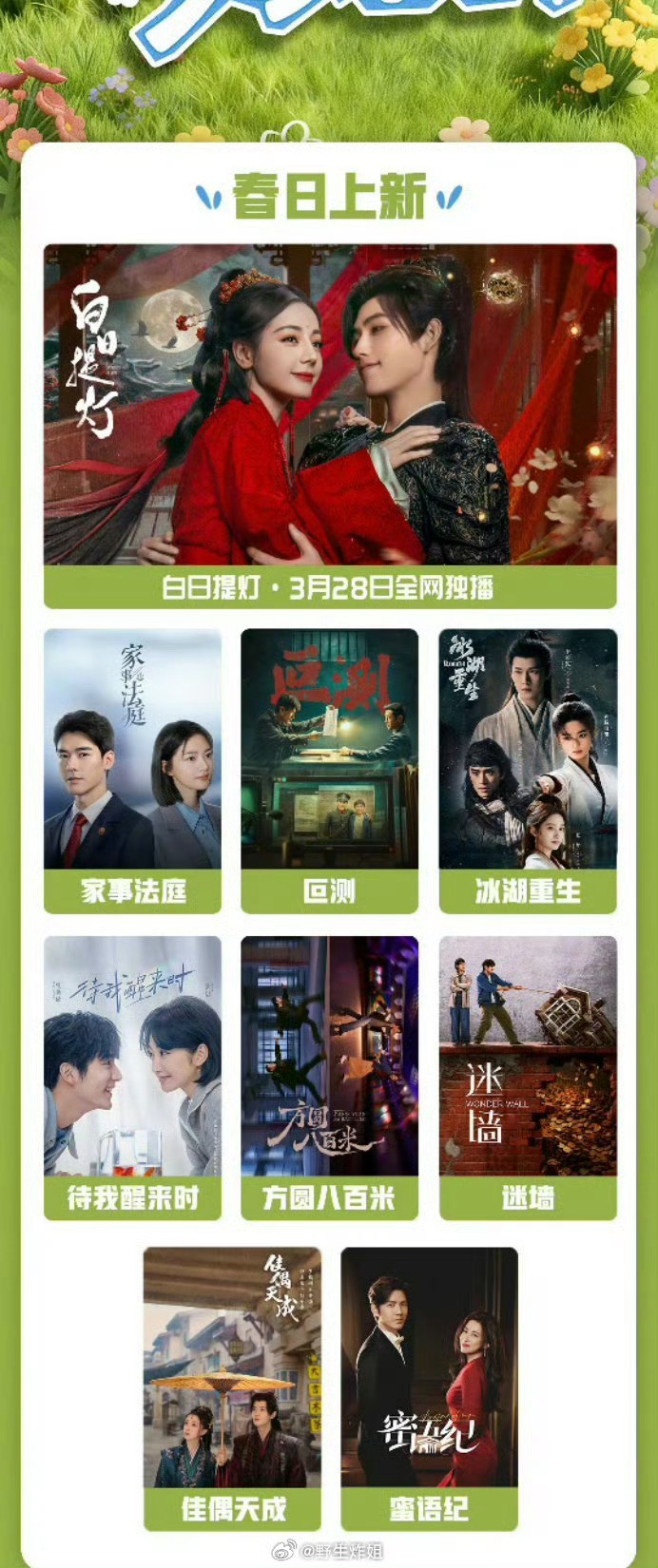 来看看腾讯的的春日片单 比较醒目的🈶迪丽热巴、陈飞宇《白日提灯》龚俊、任敏《家