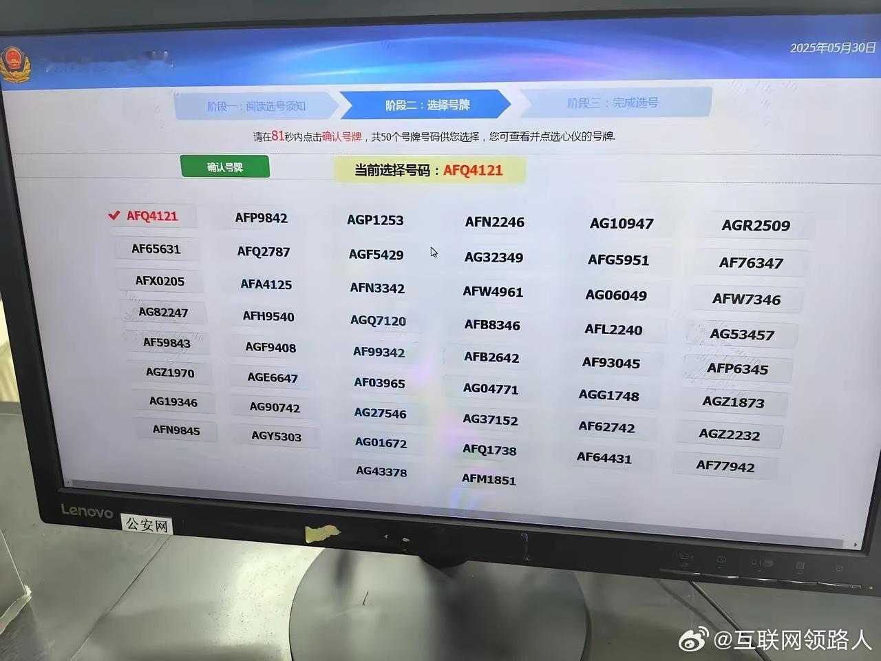 问界M8摇号，都80秒了，赶紧的，选哪个呀！ ​​​