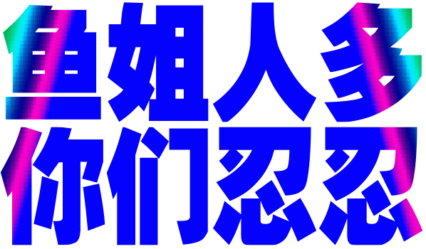 恋与深空 偸子一路走好呀！ 