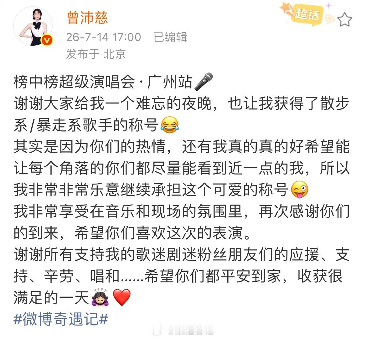 曾沛慈发文感谢粉丝曾沛慈广州榜中榜舞台浪姐浪姐日记