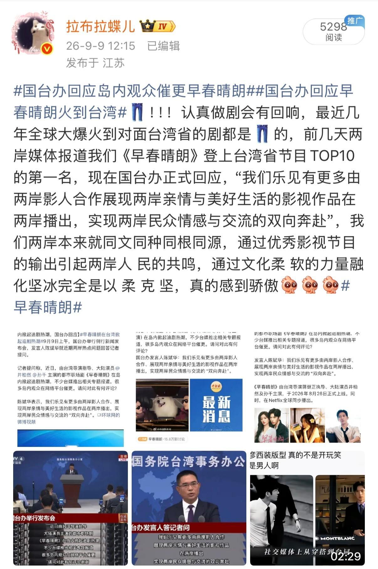 国台办回应岛内观众催更早春晴朗国台办回应早春晴朗火到台湾我们👖真的，这些年做剧