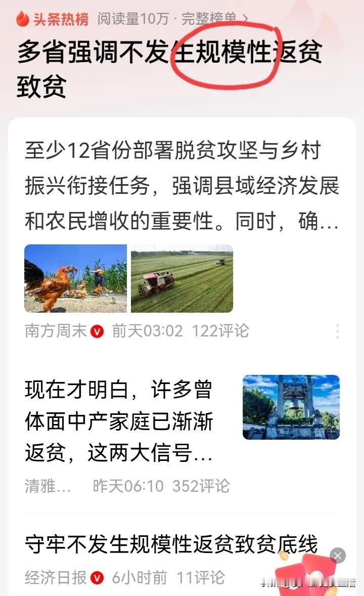 我又时光错乱了吗？
我们不是已经全面脱贫了吗？
怎么又返贫致贫了。
满脑袋问号，