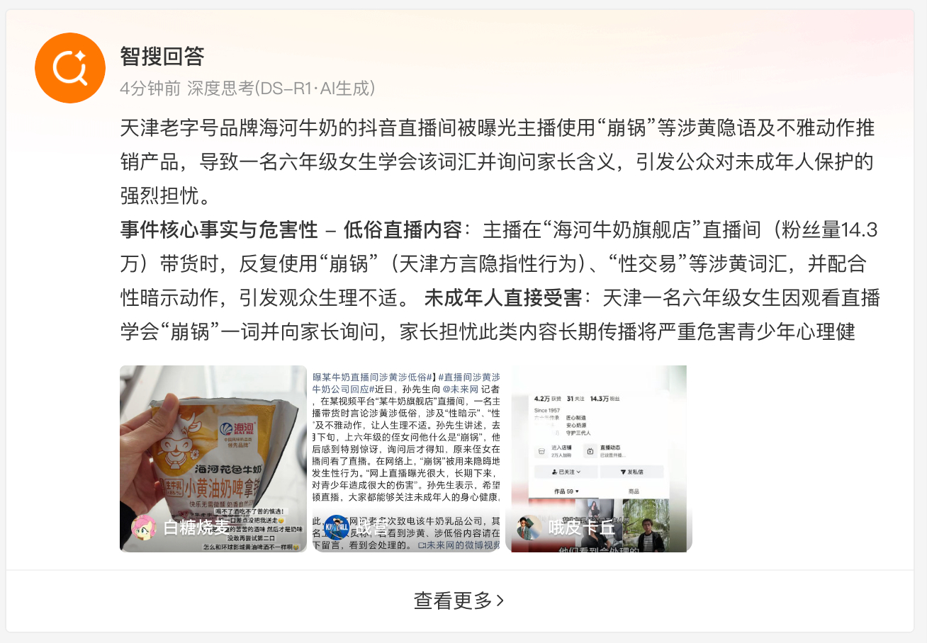 曝某牛奶直播间涉黄涉低俗 直播带货时满嘴性暗示 + 不雅动作，连六年级小女生都被