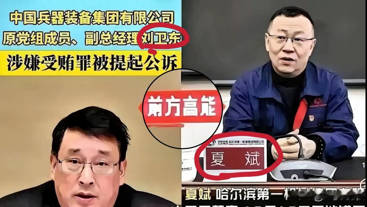 兵工集团这回是真急眼了，甚至可以说是杀红了眼！

前脚刚拿下副总刘卫东，后脚哈尔