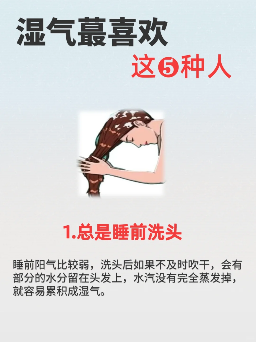 夏天湿气为何喜欢缠着你？有这些习惯吗⁉️