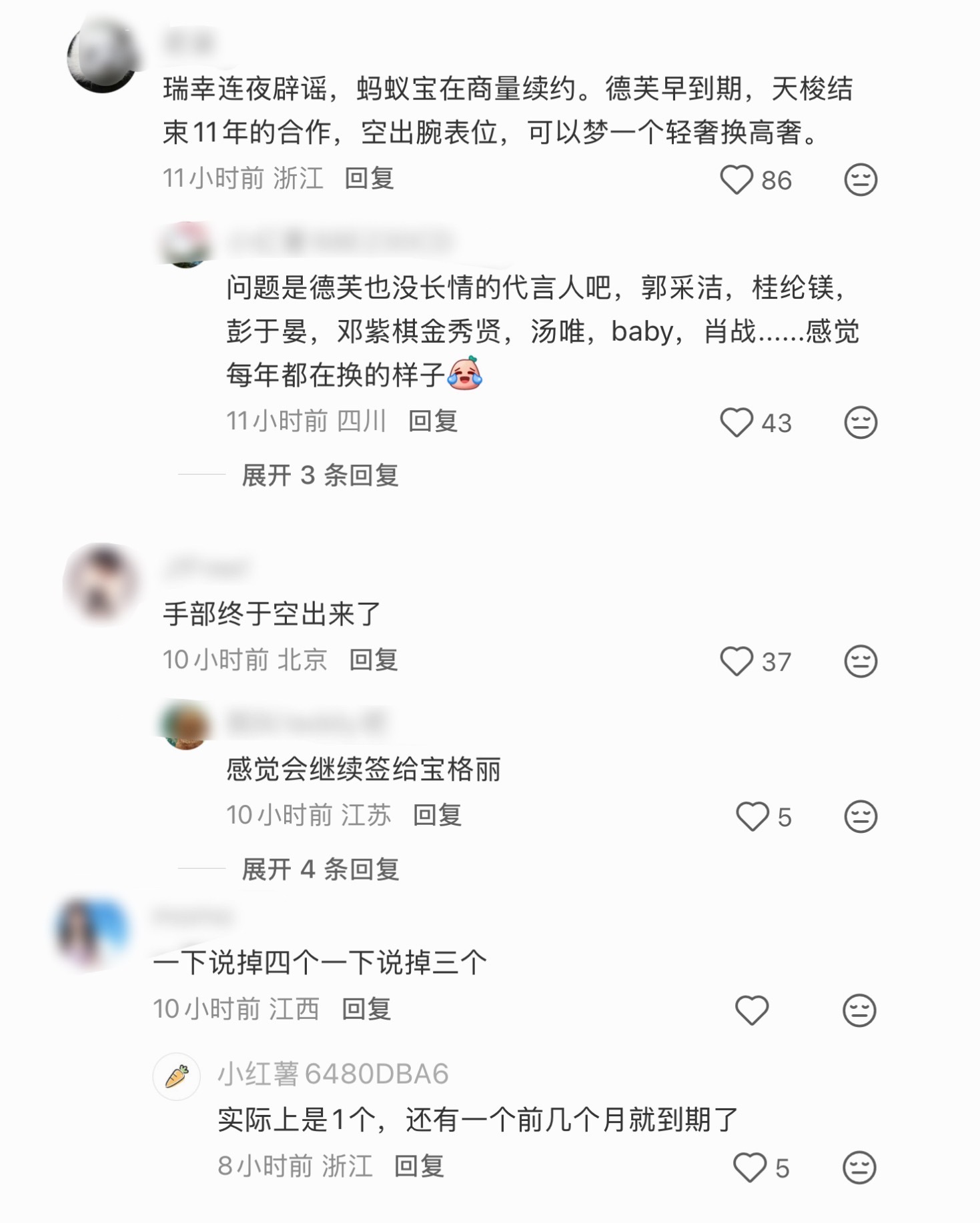 瑞幸连夜辟谣，蚂蚁保在商量续约，德芙本来就是短代喜欢换代言人，正常到期…实际上就