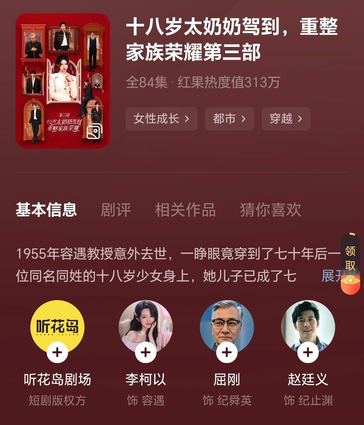 太奶三看完了，一家人还是好玩儿 ​​​