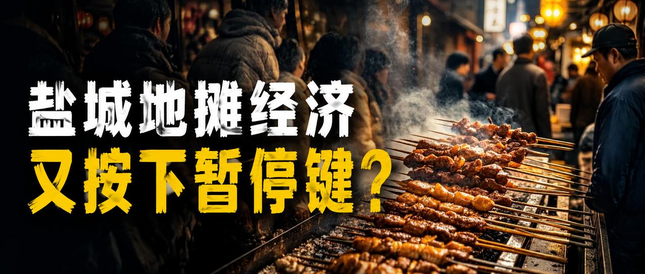 【盐城地摊经济又按下暂停键？】昨天在胜利路散步，看到几名城管人员在向两边的摊位进