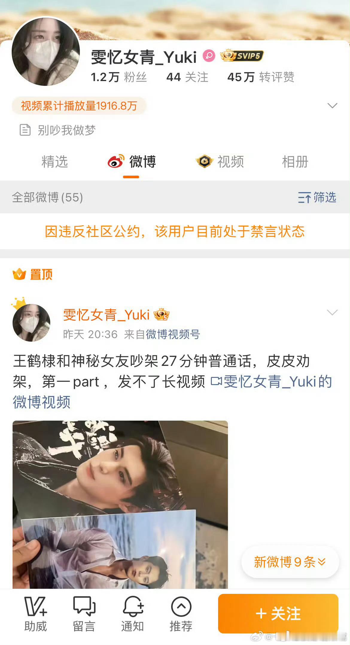 什么情况，浪凌晨把这个爆料的人禁言了，现在又解除禁言了[费解][费解][费解]?