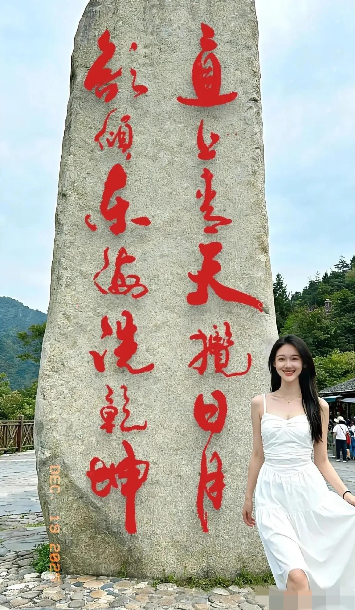 本人才疏学浅，这石碑上的字看了半天没看懂！感觉这字写得特别漂亮，可惜我读书少了，