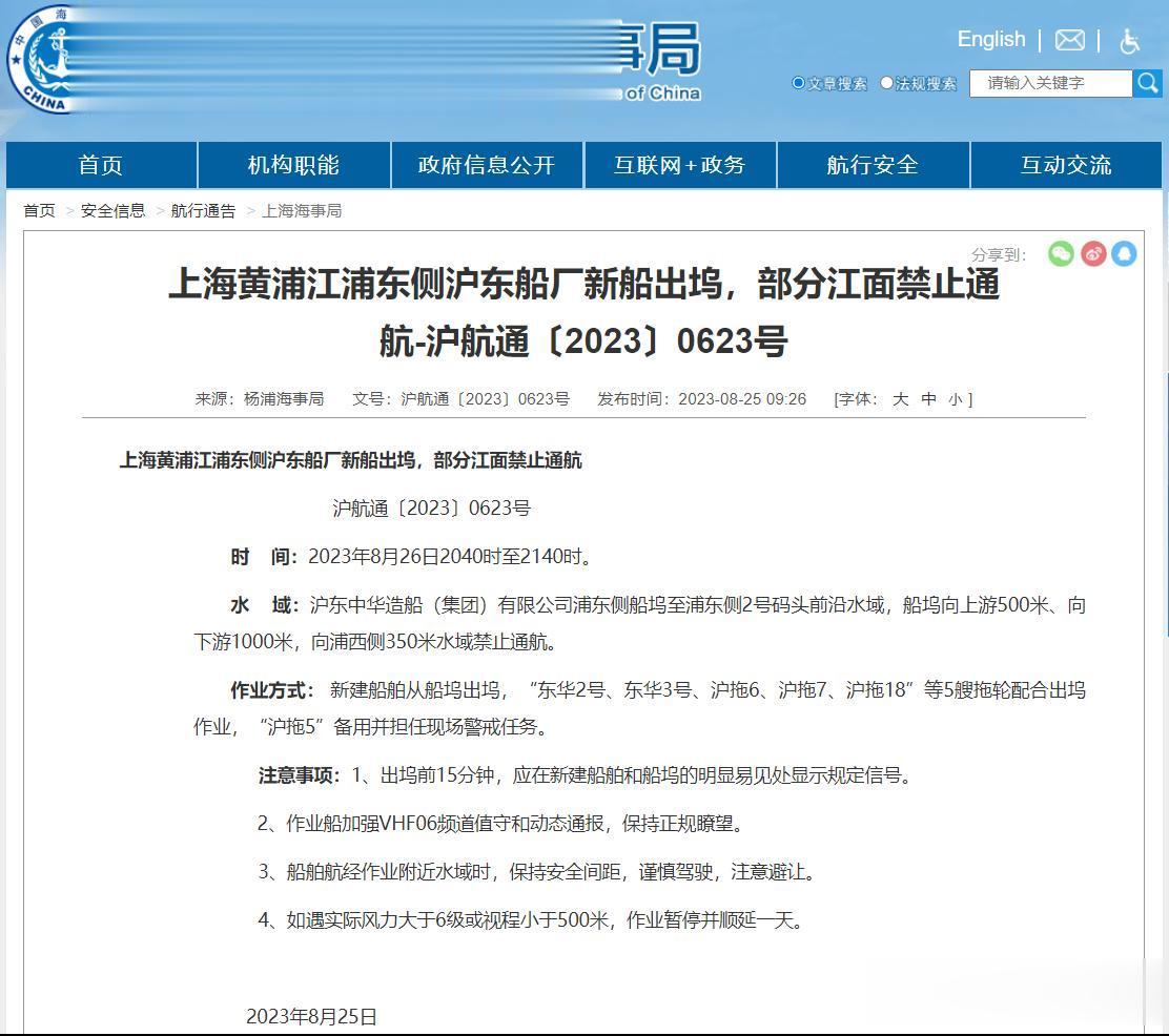 航行通告-沪东厂新船出坞！

千呼万唤始出来，难道这就是传说中的新护一号舰要正式