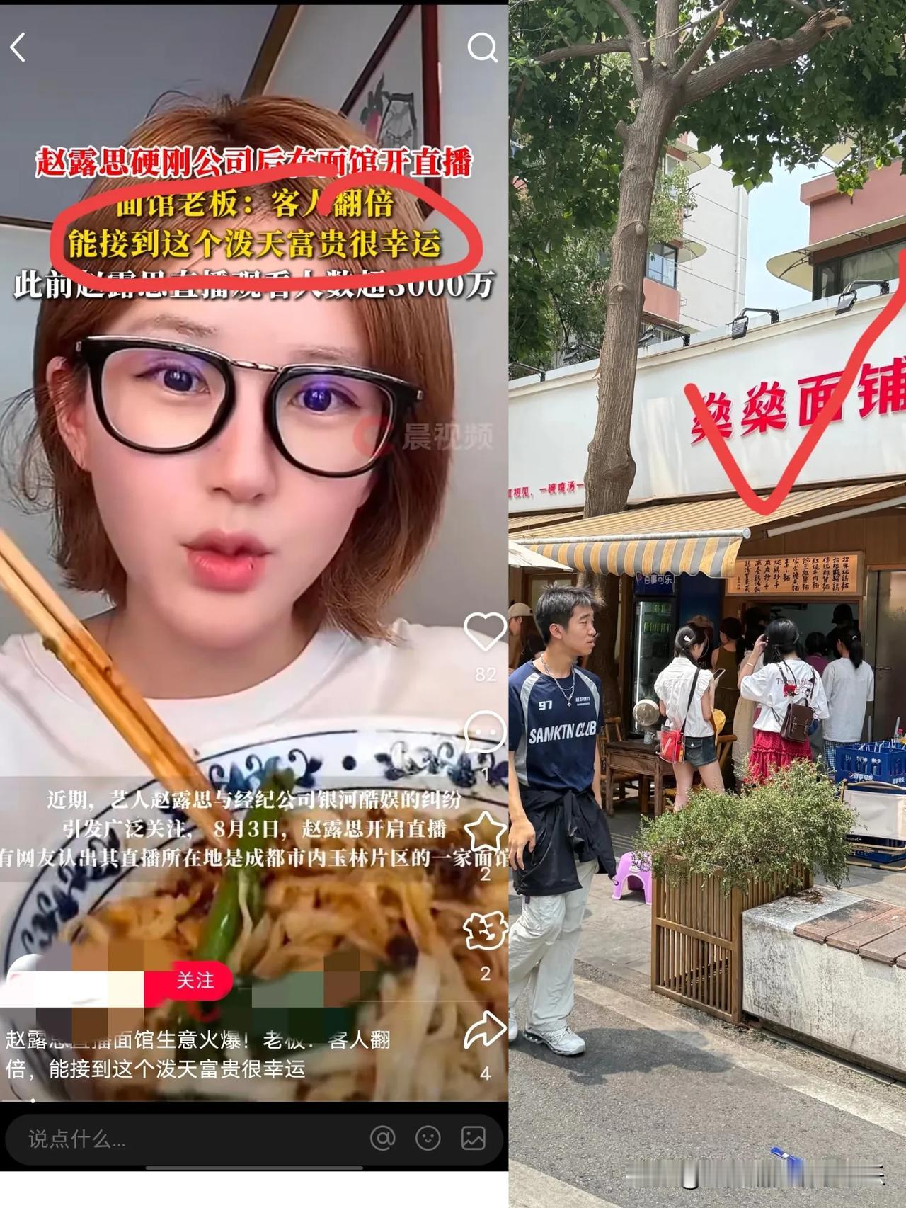 赵露思跟公司闹掰之后，

最高兴的应该就是面馆老板了吧!

赵露思仅仅是因为心情
