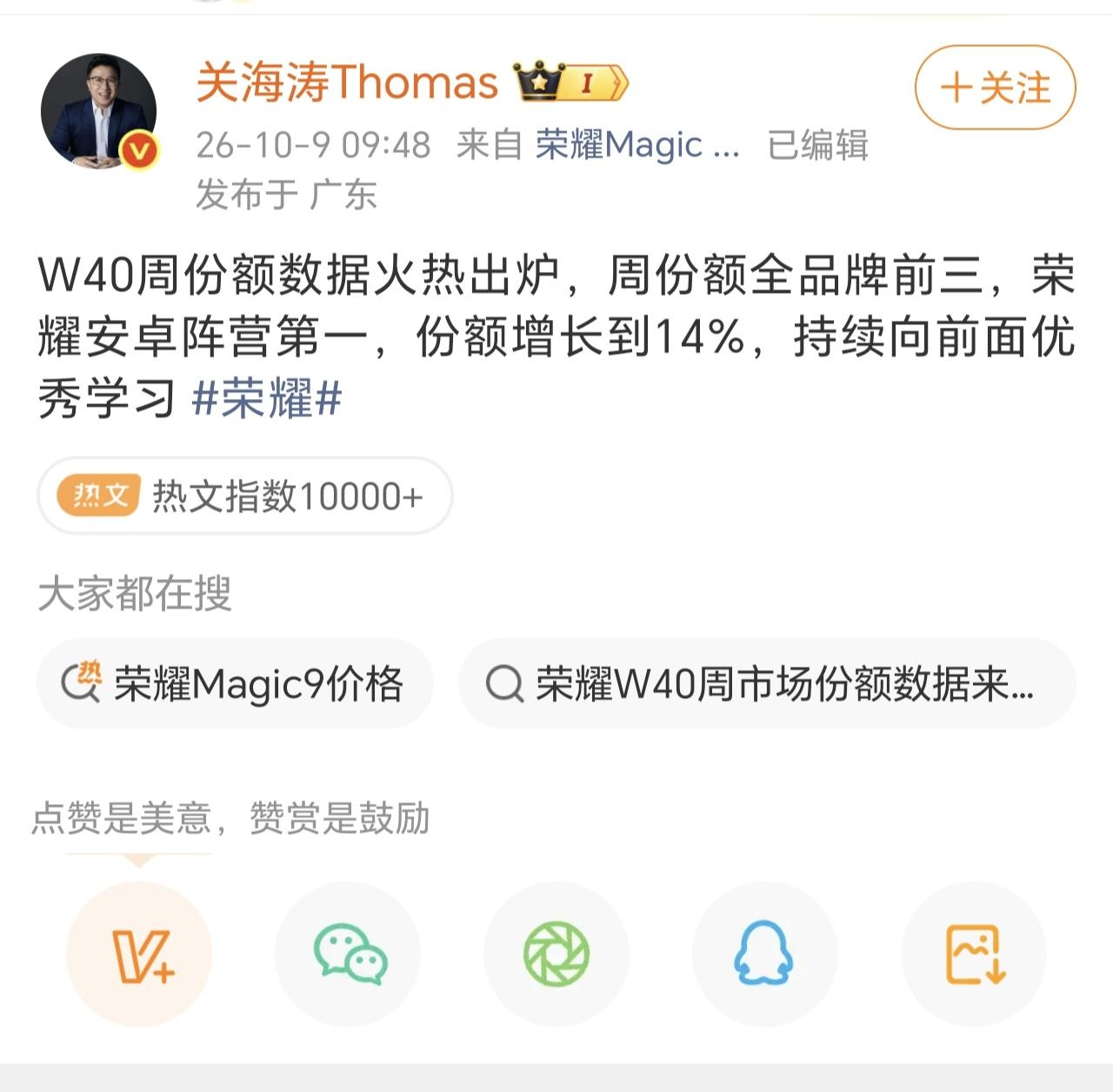 都说荣耀离开华为光环就不行了，结果人家用一周时间直接杀回安卓第一
W40周份额冲