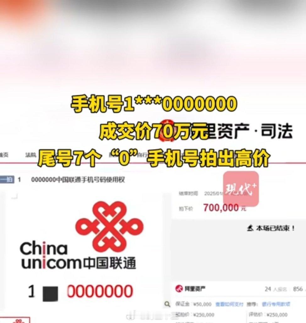 手机尾号0000000成交价70万 说实话这种重号真不好用，拨号总忘了播了几个了