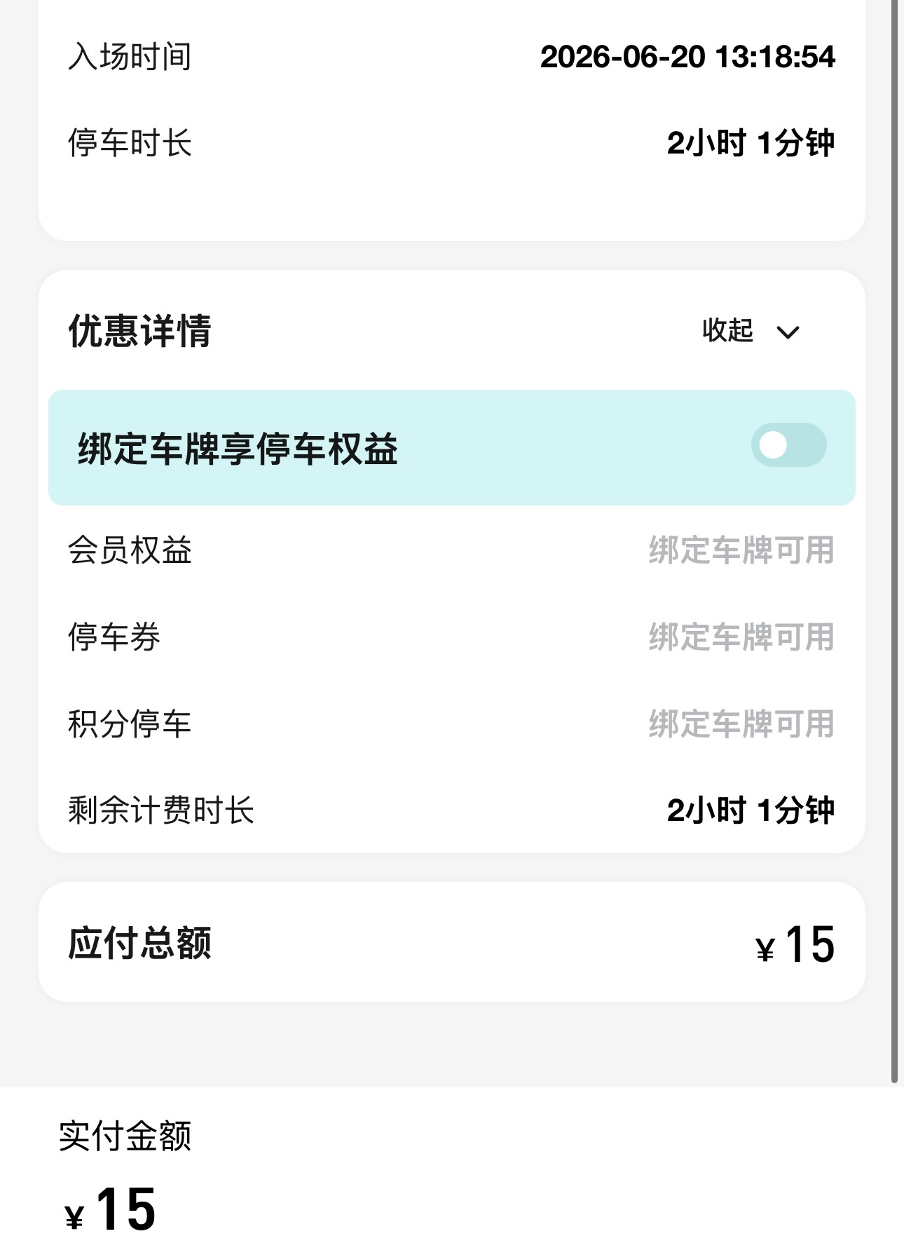 这个停车时间气得我差点嘎巴一下抽过去！ 