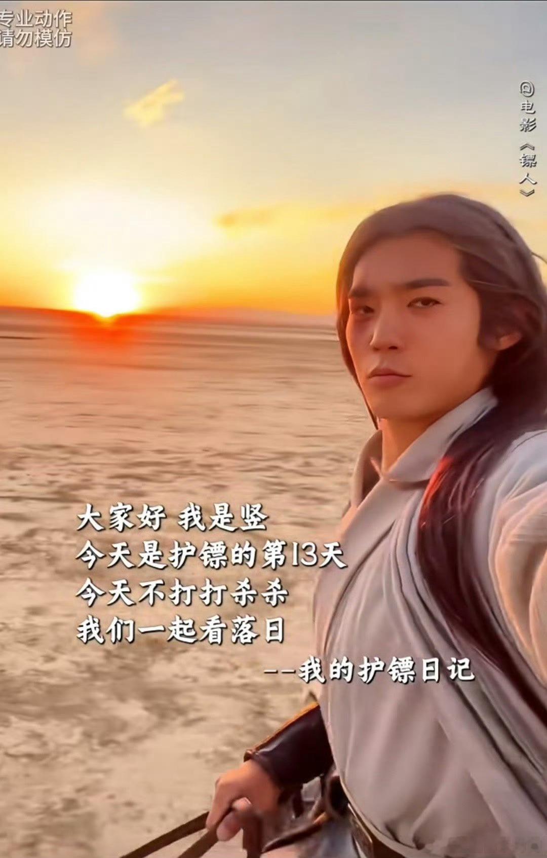 风沙卷着刀声而来，于适的镖人却在马蹄声中驻足，抬手为身边人挡开飞沙：“落日正沉呢