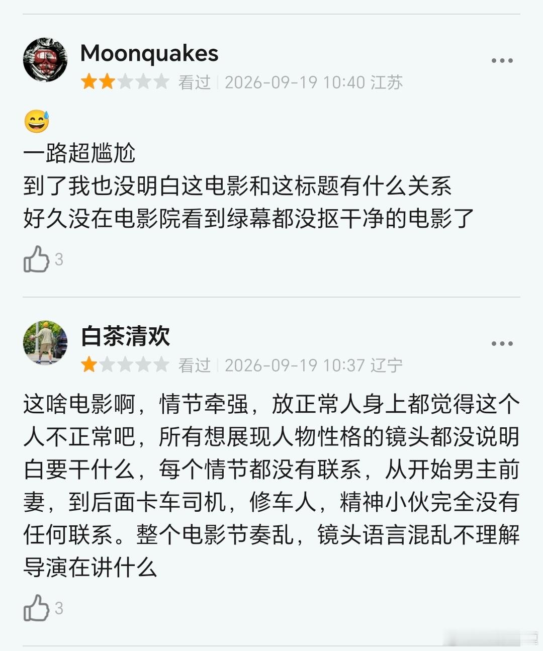 《一路超平安》没想到这么烂，那我就不去看了。 ​​​