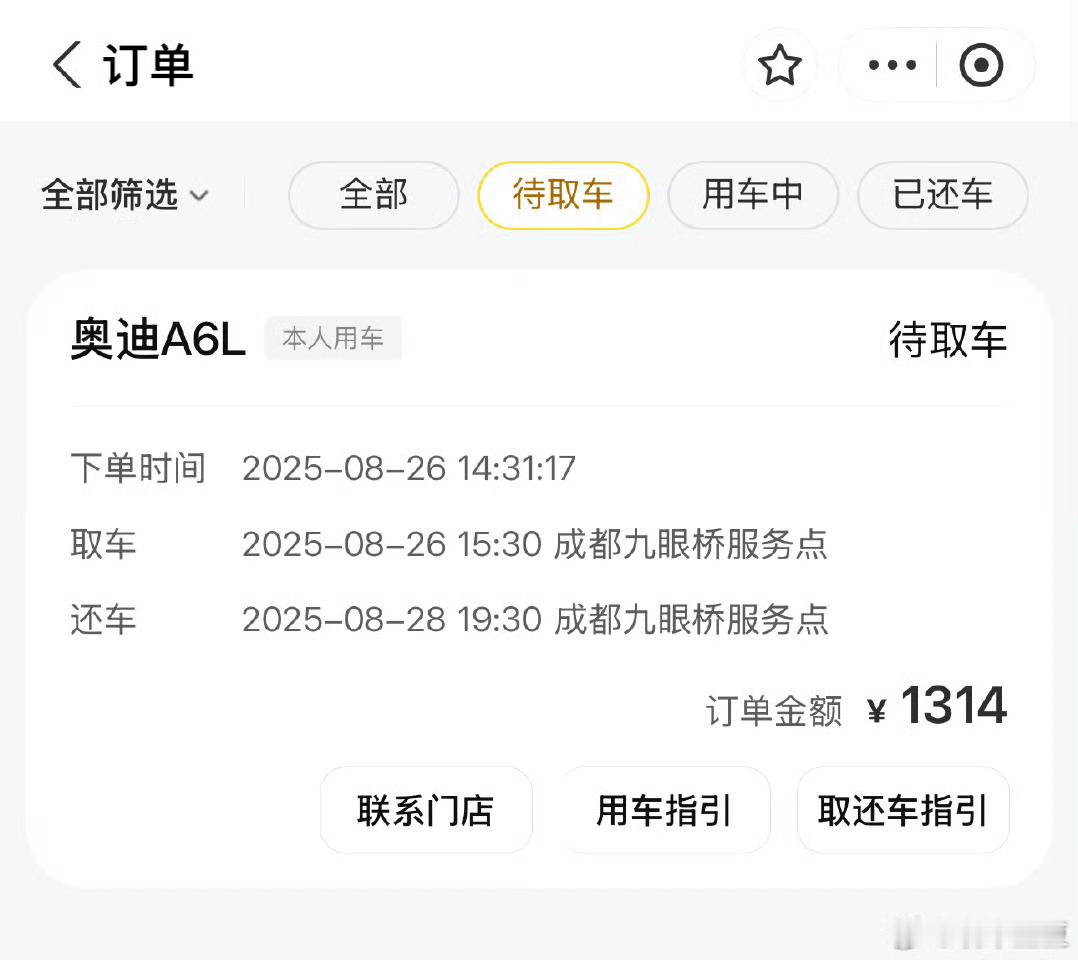 我在成都租的车🚗两天1314元💰（神州租车）粉丝帮我看的另外一个平台，两天5