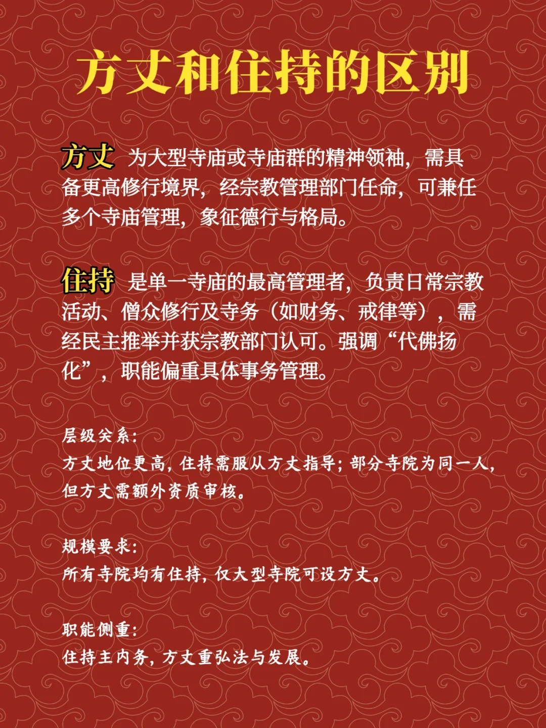 方丈和住持的区别