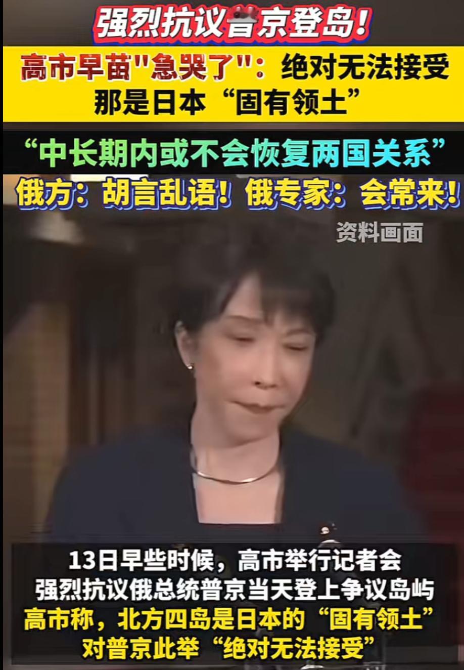 普京登岛，高市早苗急了，日本网友更急了，这事居然还能赖到中国头上？真是可笑又可恨