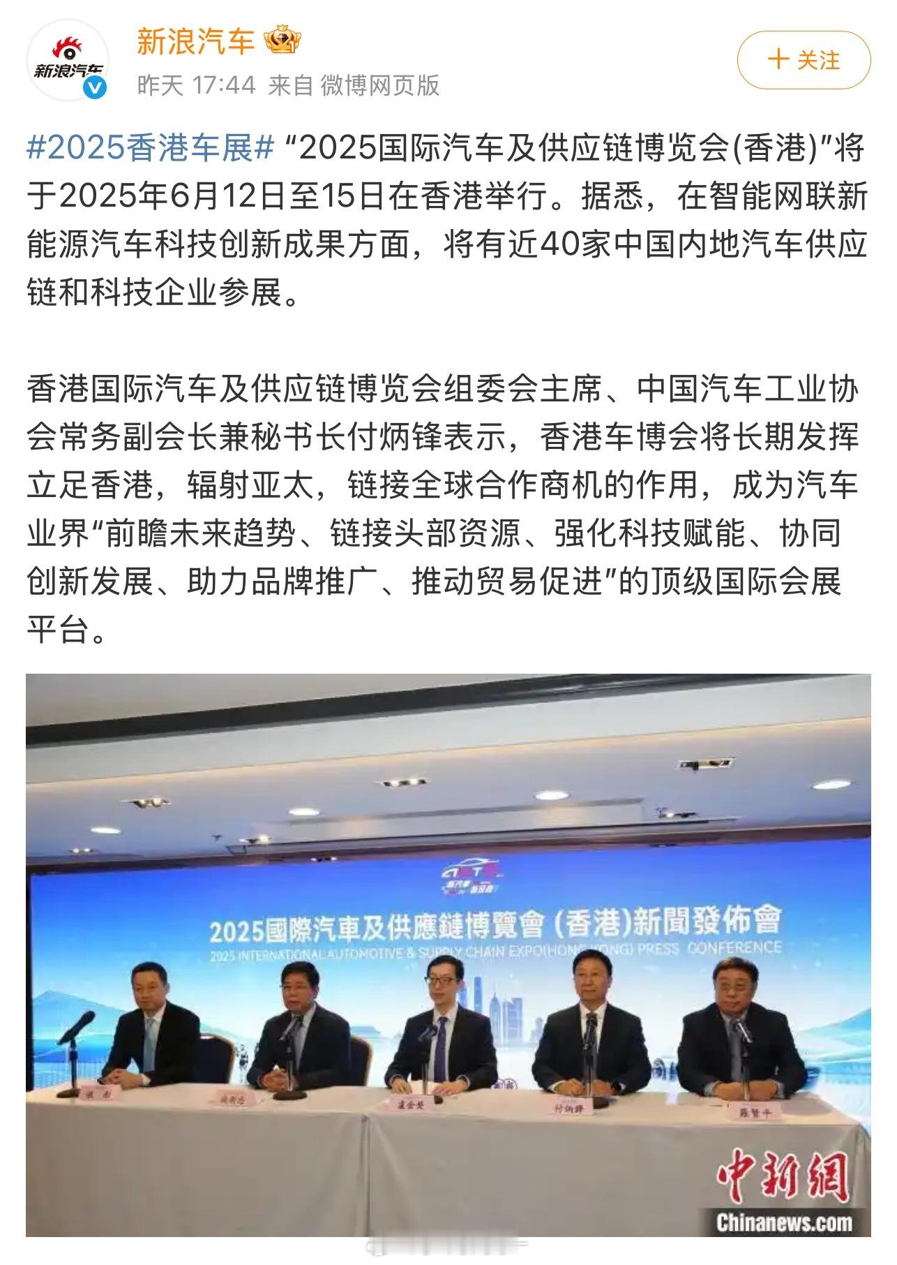 6月12号到15号要举办香港车展啦期待一下[羞嗒嗒]新能源汽车2025香港车展 