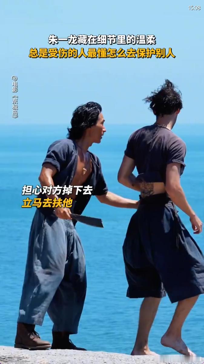 朱一龙用最野的脸说最温柔的话 《东极岛》中朱一龙外形野性，说 “不让我们安生，那